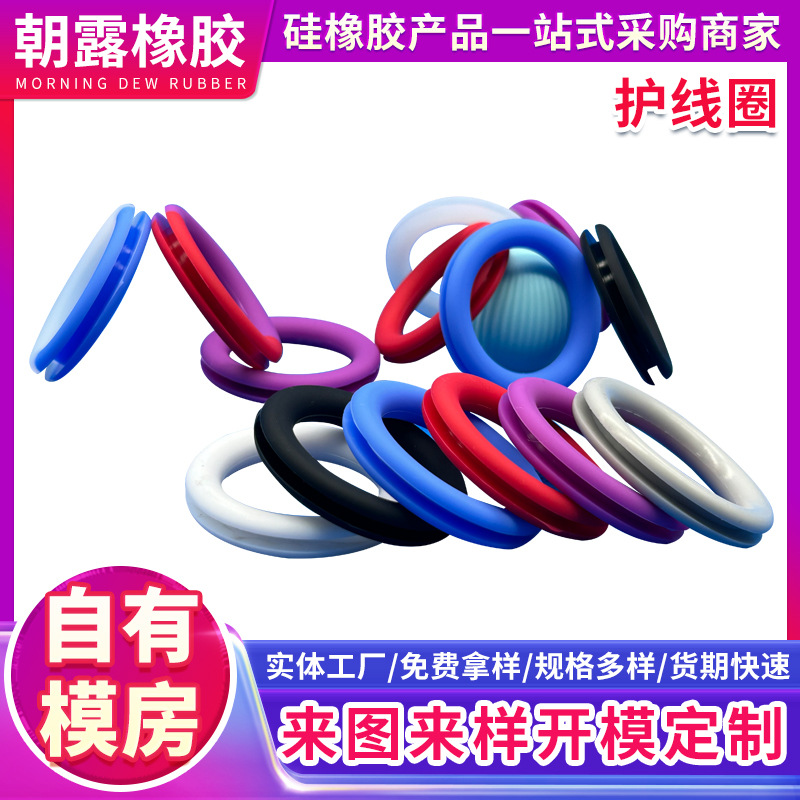 定制硅胶护线圈出线圈防水电源密封垫片阻燃防尘出线环硅橡胶