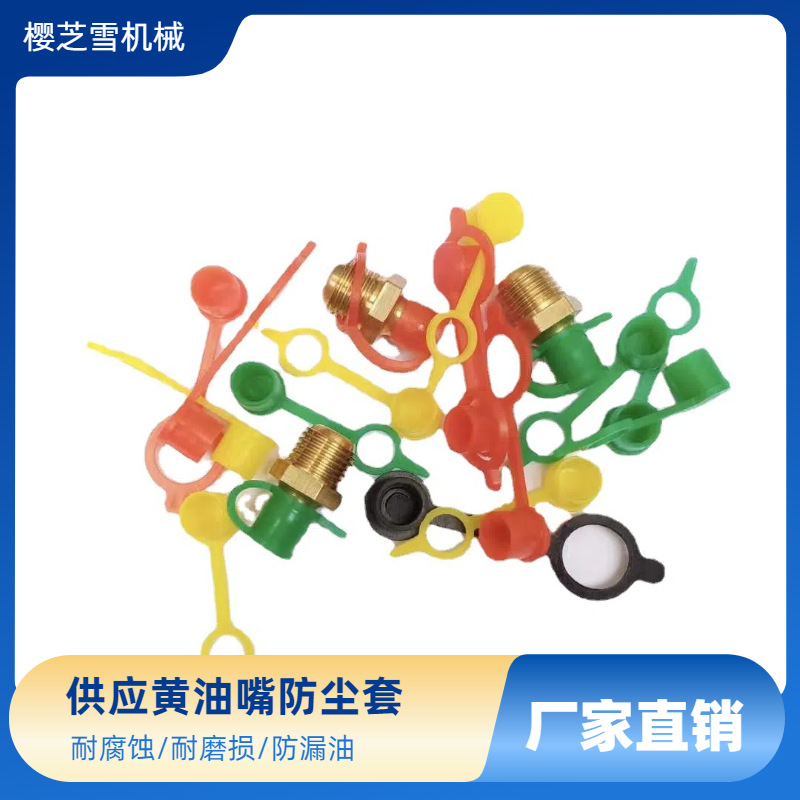 黄油嘴防尘帽子防尘套防尘盖保护帽注油嘴塑料帽油嘴保护套 盖帽
