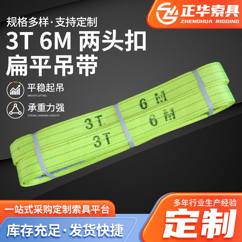 3T6M两头扣扁平吊带 工业起重彩色高强度丙纶大吨位扁平吊装带