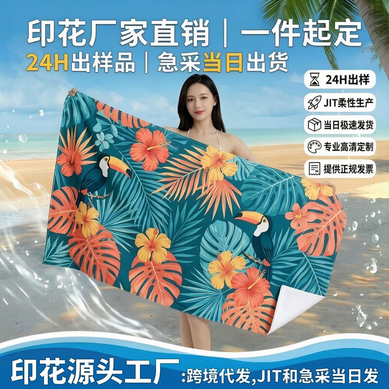 Printed Fabric Manufacturer Amazon Cross-Border Custom-Made Microfiber Large Bath Towel, Custom Beach Towel with Minimum Order of One Piece