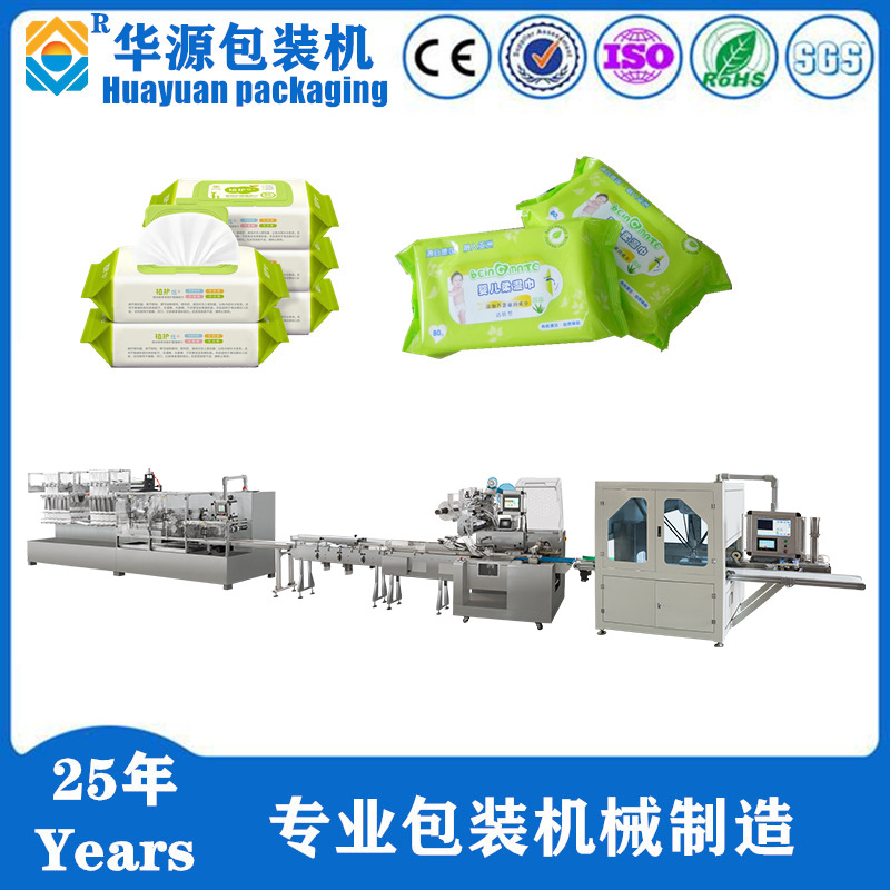 厂家供应HY550型6道12道全自动湿纸巾生产包装线包装机多功能