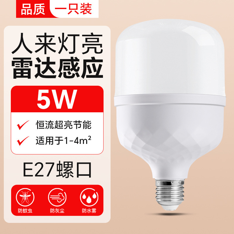 led雷达人体感应灯 智能声光控红外线感应楼道楼梯走廊卫生间灯泡|undefined