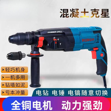 博士款轻型电锤冲击钻电钻三用家用多功能工业级大功率混凝土电镐