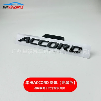 Tail Logo Series, Car logo - tenth-generation-accord-english-label-accord-italics-bright-black