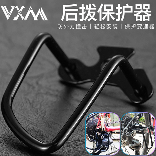 VXM mountain bike derailleur protector, road bike derailleur protector, bicycle derailleur protector accessories