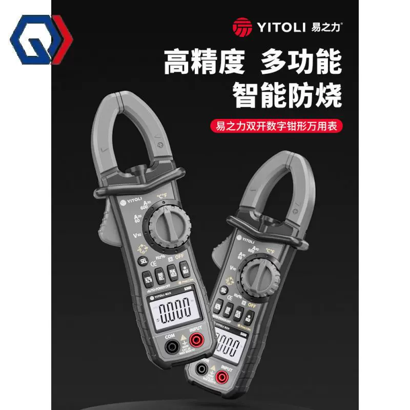 庆迪yitoli易之力s369钳形表s339数字万用表电工钳型电流毫安级高