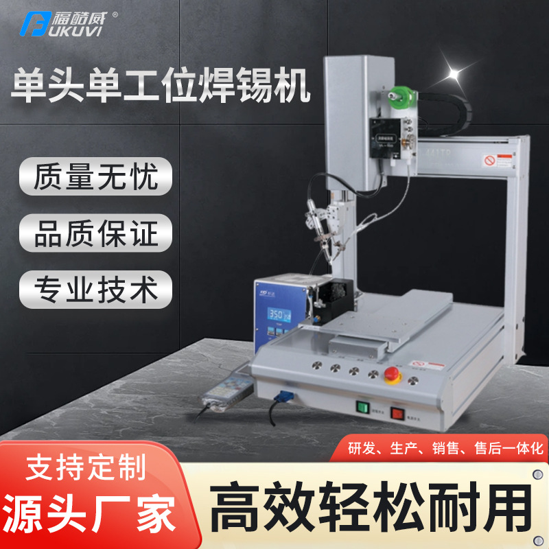 桌面式全自动焊锡机331R单头单工位焊锡机 自动点焊拖焊pcb电路板