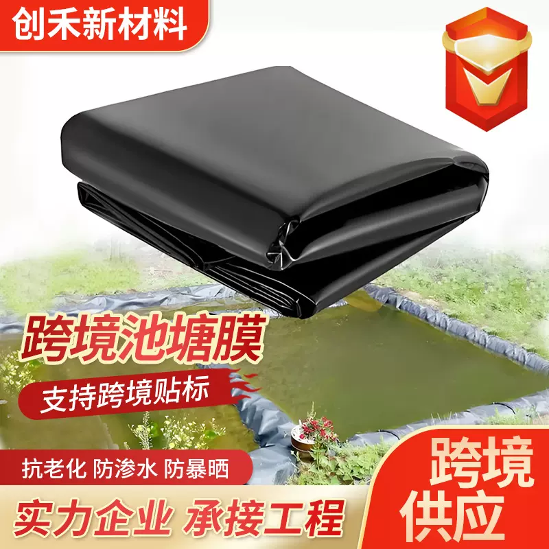鱼塘衬垫跨境亚马逊供应hdpe防渗膜鱼塘池塘防渗土工膜池塘衬垫膜