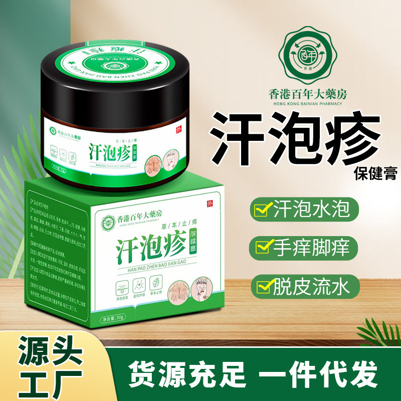 汗泡疱非疹膏湿珍手上起小水泡皮肤瘙痒汗状泡专用乳膏厂家批发|undefined