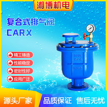 CARX復合式排氣閥球墨鑄鐵法蘭連接污水雙口自動進出氣快速放氣閥