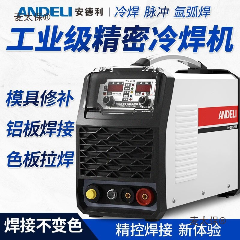 冷焊机模具修补薄板不锈钢脉冲工业多功能激光氩弧焊机麦太保