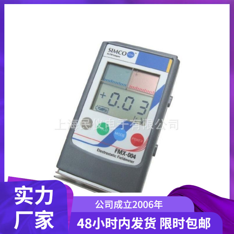 供应Simco FMX-004手持式静电测试仪 非接触静电表面电压测量仪