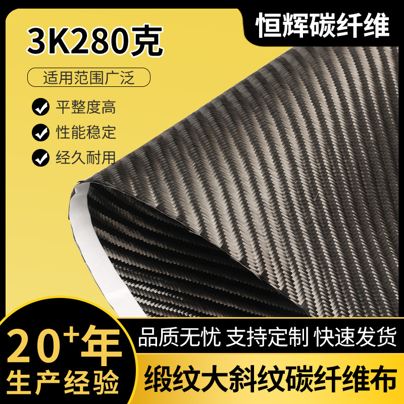 3K280克缎纹 大斜纹碳纤维布加固抗震剪力墙开门加固材料厂家供应