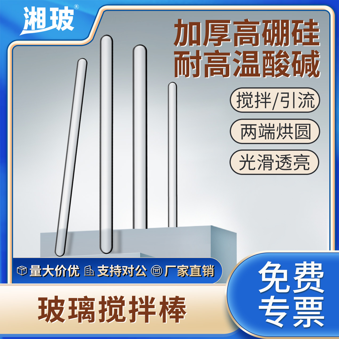 湘玻玻璃搅拌棒导流棒引流棒加厚高硼硅玻璃圆头实心透明实验耗材