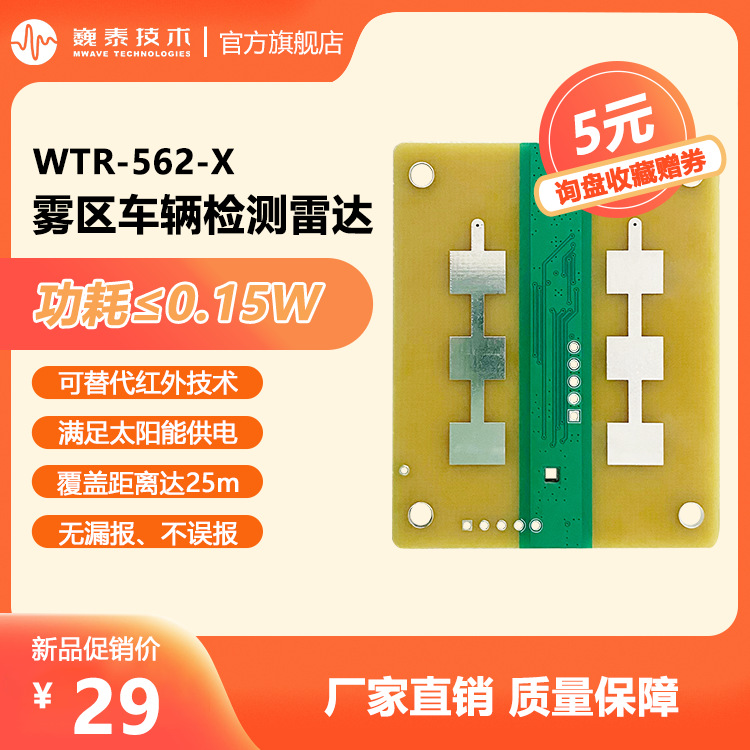 雾区车辆检测雷达_超低功耗低成本大范围抗干扰车辆检测雷达模块