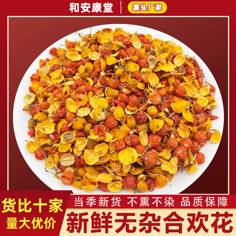 正宗合欢花中药材合欢花茶干花夜合欢花合昏花搭夜交藤泡水睡眠茶