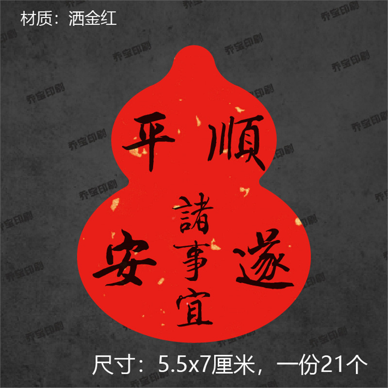 葫芦形中秋快乐不干胶标签贴纸中国风封口贴封签祝福语贴纸封条|undefined