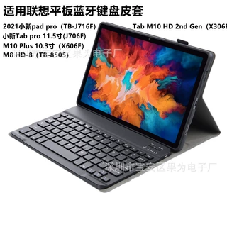 适用联想小新PadM110.6蓝牙键盘保护套plus平板j607 TB-X605F皮套