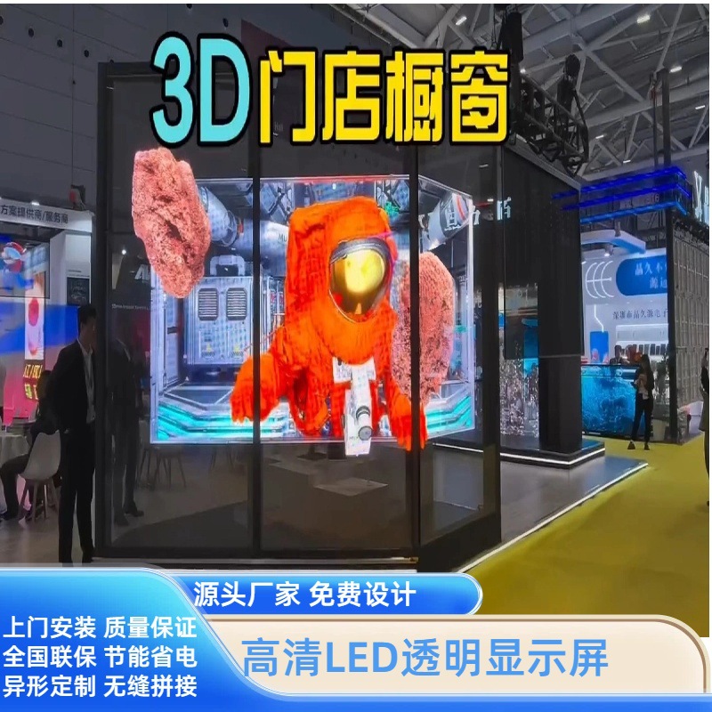 High-definition LED holographic transparent display screen, LED film screen, invisible display screen, LED crystal screen, LED flexible screen