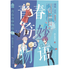 青春奇妙物语 6 中国科幻,侦探小说 中国致公出版社