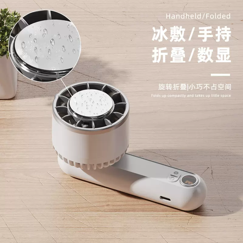 迷你折叠风扇冰敷户外便携旅行充电款工厂暴力手持制冷小型小风扇