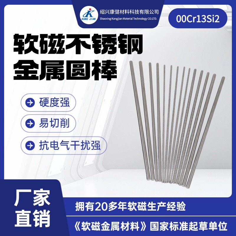 Soft Magnetic Stainless Steel Rod 00Cr13Si2 Has Strong Hardness, Is Easy to Cut and Weld, and Can Be Used for Fuel Injectors