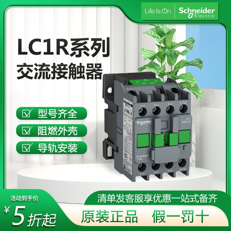 Schneider Lc1R0901M5N Ac Contactor 1201 Coil 220V380V Air Conditioning Household Contactor Schneider Lc1R0901M5N Ac Contactor 1201 Coil 220V380V Air Conditioning Household Contactor