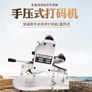 Manual Direct Heating Date Printing, Can Print Three Rows of Steel Stamps, Hand-Pressed Ribbon Coding Machine, Manual Direct Heating
