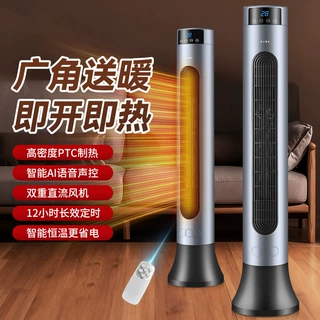 立式家用暖风机全屋取暖塔式取暖器语音带遥控PTC速热
