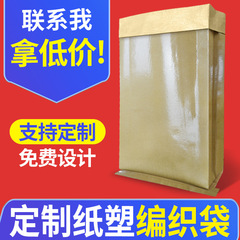 覇膜厚いクラフト紙編み袋紙防水防湿化学工業食品原材料包装クラフト紙袋卸売り