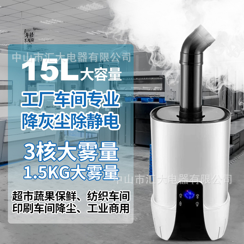 Industrial Humidifier with Large Capacity and Large Mist Volume for Dust Reduction, Anti-Static, Commercial Fruit and Vegetable Preservation, Air Disinfection Atomizer