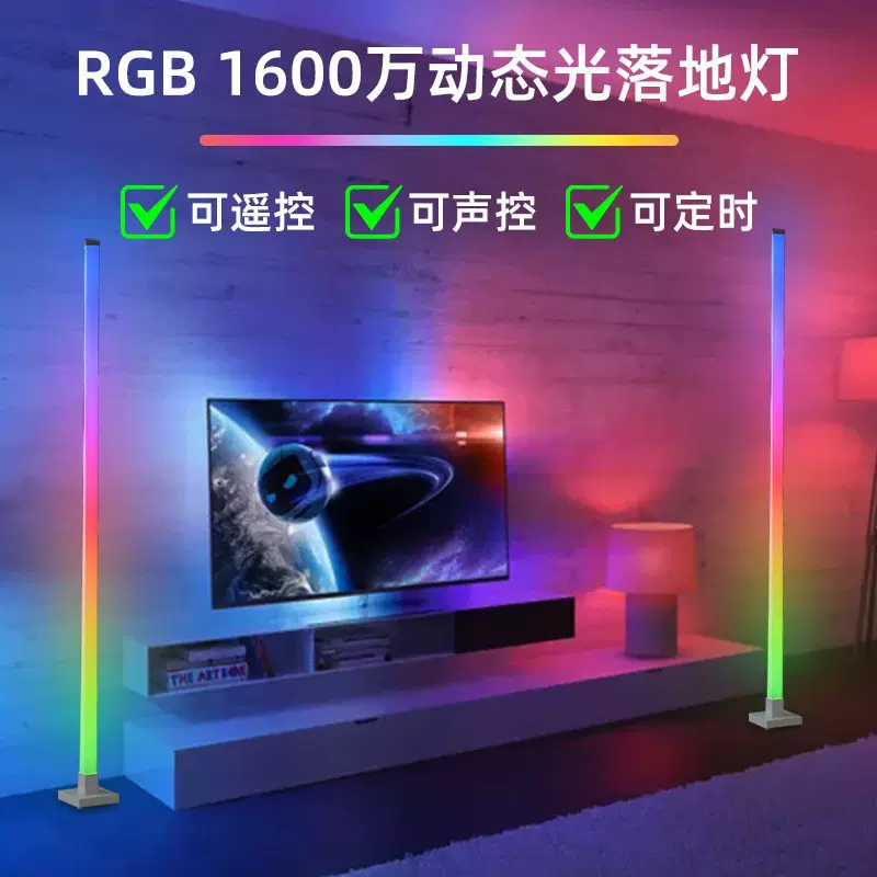 跨境落地灯北欧智能墙角灯拾音氛围灯客厅卧室夜灯台灯小夜灯电竞
