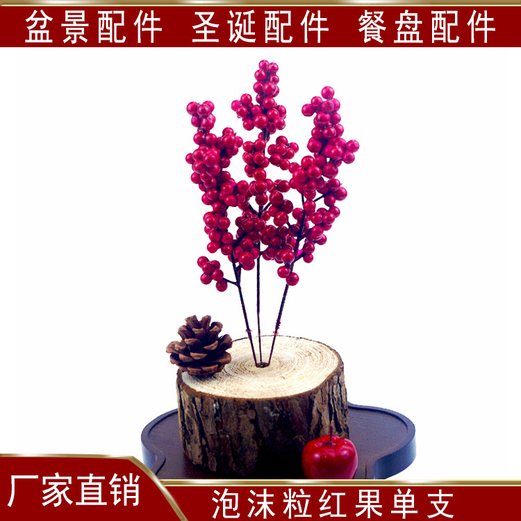 仿真红果泡沫果圣诞小红果冬青泡沫粒红果花环配件装饰品仿真浆果