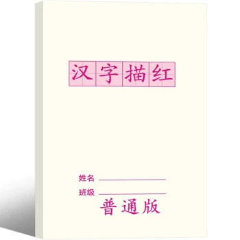 Китайские иероглифы, написанные в начальной школе