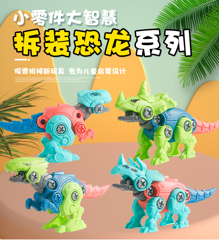 拆装恐龙详情_01.jpg
