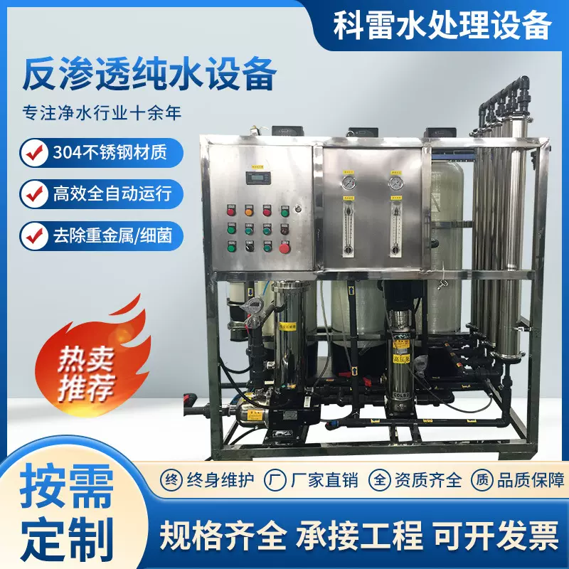 供应全自动去离子水机RO反渗透设备工业纯净水设备净水处理系统