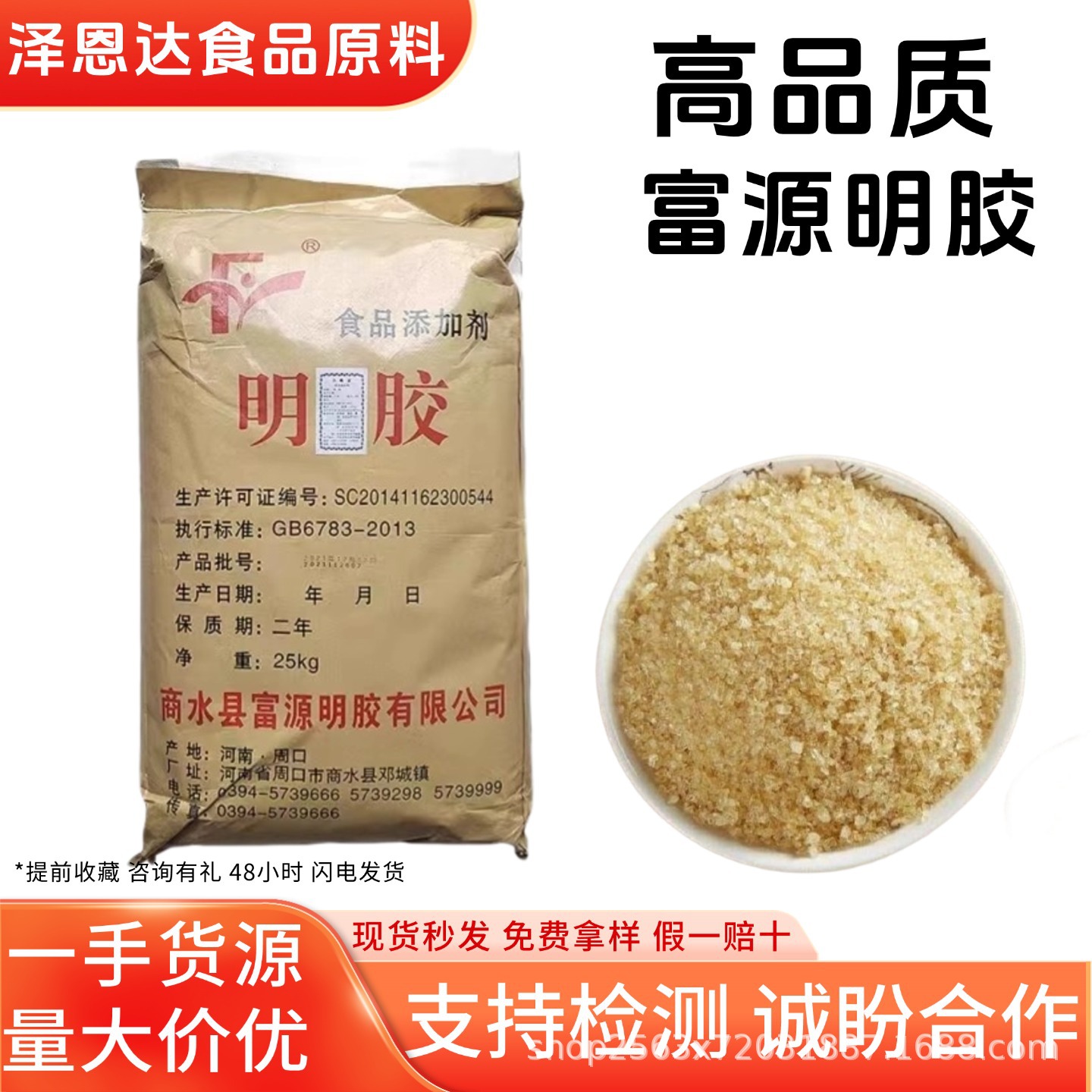 富源明胶食品级增稠剂布丁果冻食用明胶猪皮冻软糖软胶囊明胶现货