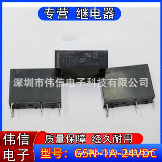 供应欧姆龙继电器 G5N-1A 24VDC 4脚    电子元件配套服务