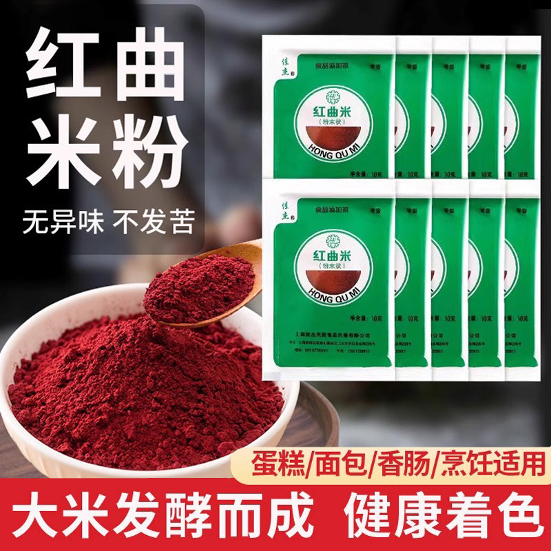 天然红曲米粉食用级丝绒蛋糕烘焙儿童色素香肠卤味家商旗舰店