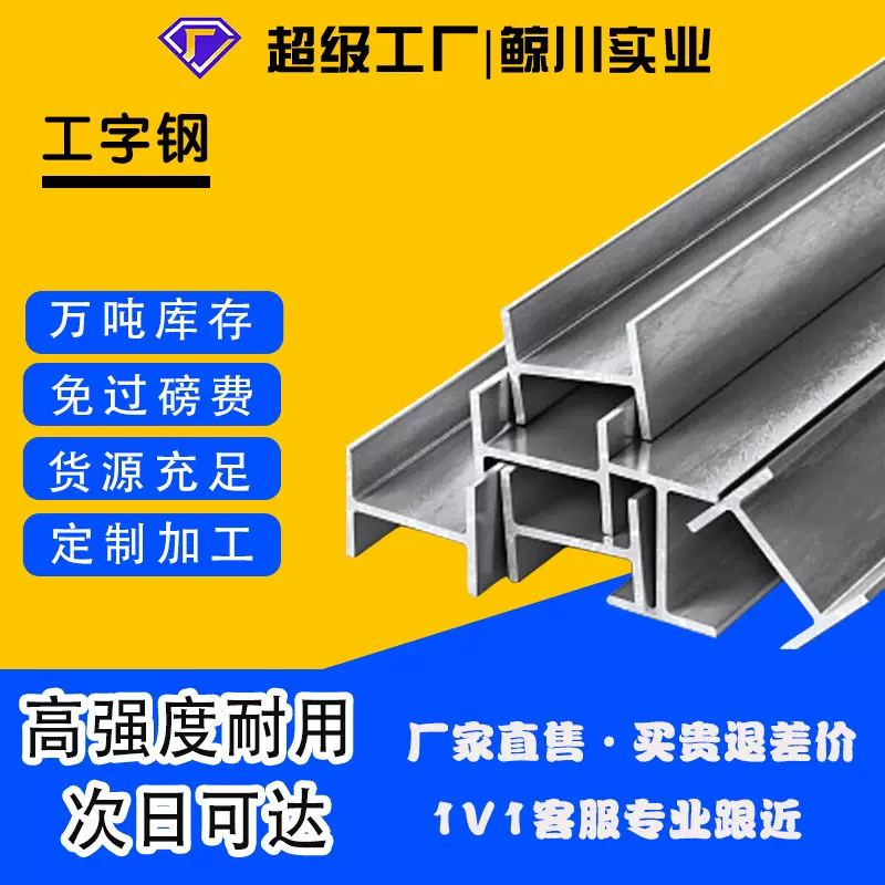工字钢型材热轧型材工厂直供建筑厂房钢结构工角槽钢镀锌工字钢
