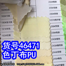 46471#款色丁PU里布、色丁布过胶亮光里布色丁布料细纹亮光里布