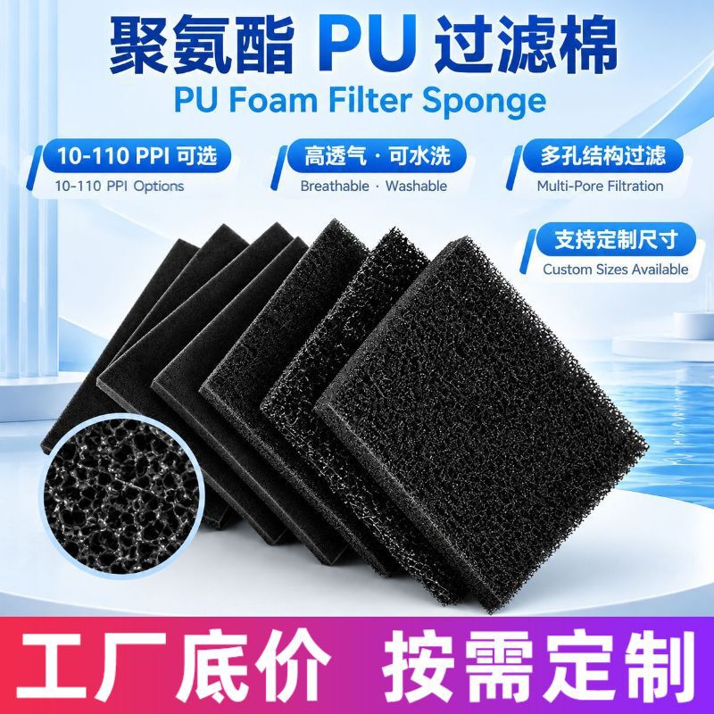 Polyurethane filter sponge, primary air filter cotton, suitable for paint spray booths to filter paint fumes, and can be customized for use as aquarium biochemical filter cotton