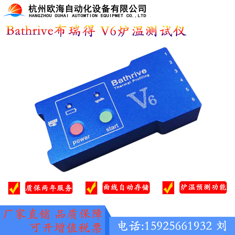 回流焊波峰焊固化炉炉温测试仪Bathrive布瑞得V6测温仪炉温追踪仪