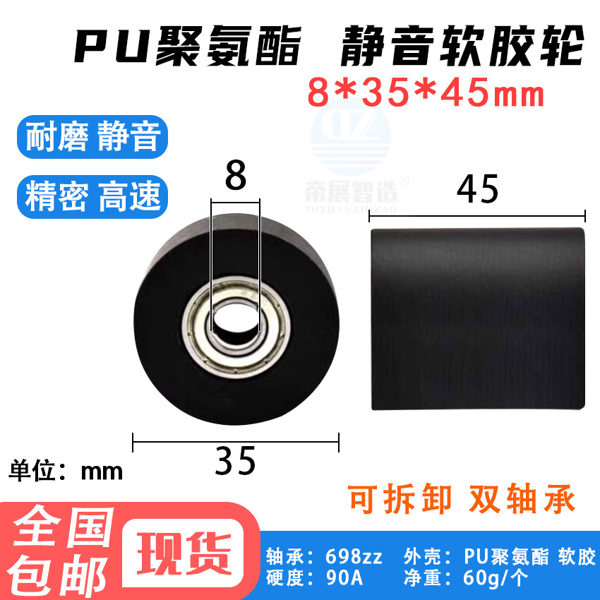 PU聚氨酯平面包胶双轴承滑轮圆柱滚动平轮传送输送带静音8*35*45