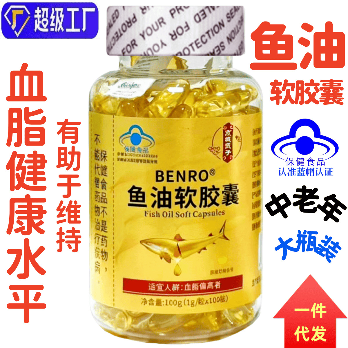 Fish Oil Soft Capsules for People with High Blood Lipids, Middle-Aged and Elderly People, Blue Cap Health Food, 100 Capsules, Deep Sea Wholesale Fish Oil