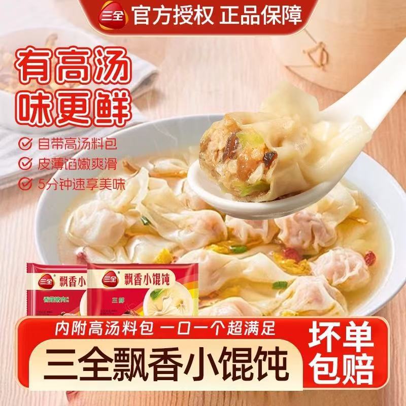 三全飘香馄饨香菇三鲜猪肉大云吞早餐半成品夜宵小吃含汤料包