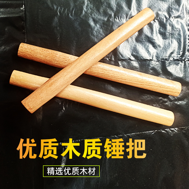 八角锤把圆头锤把无菱木锤把榔头锤子柄多用锤把小锤把石工垒德株