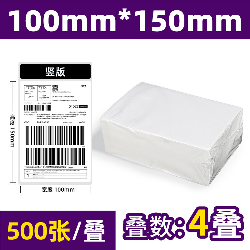 折り畳み三防感熱紙100x100x150ラベルシール印刷紙宅配便シートステッカー|undefined