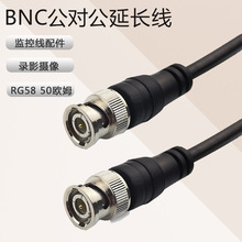 批發BNC公對公Q9跳線高清連接線bnc監控視頻線攝像頭RG58同軸線