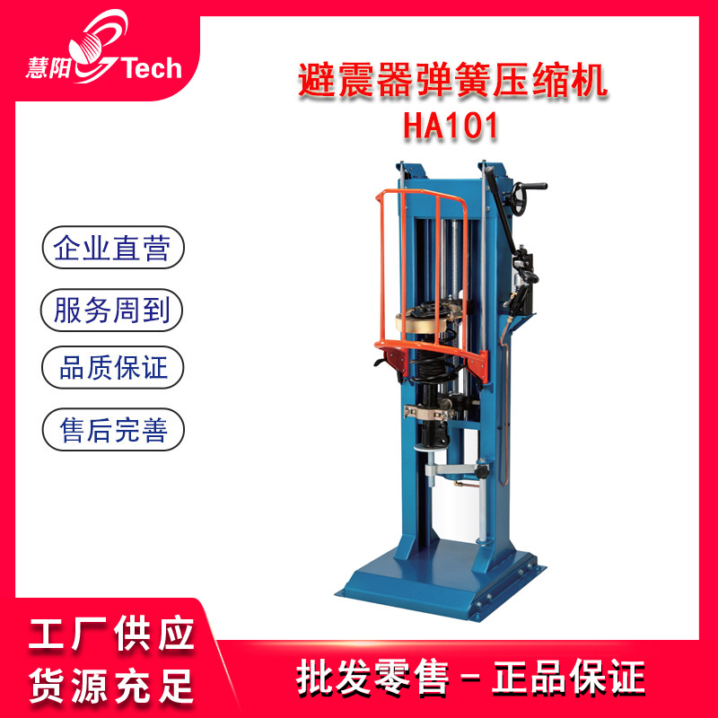 台湾久隆汽车避震器弹簧压缩机减震弹簧拆装拆卸机JL-95/HA101